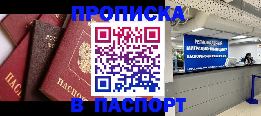 прописка штамп в Волчанске